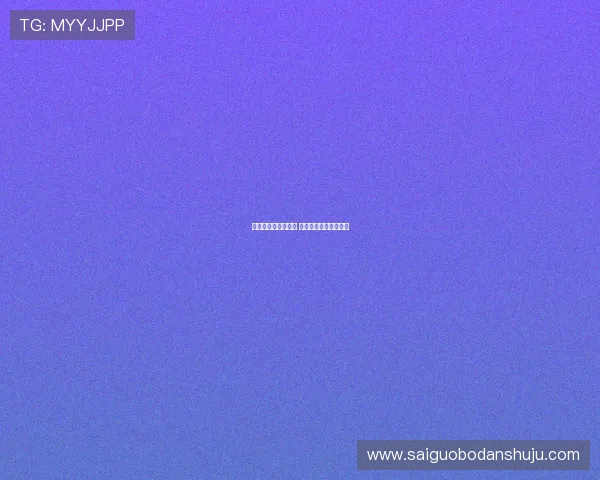 波胆是什么意思足球 彩票高频玩法防骗避坑